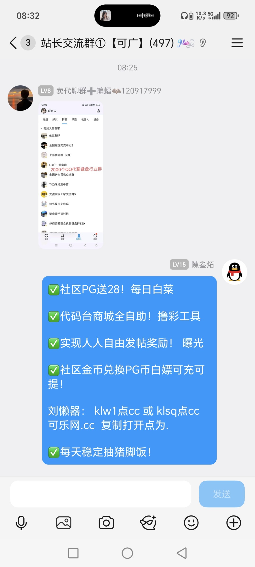 Screenshot_20251030_083223_com_tencent_mobileqq_SplashActivity.jpg