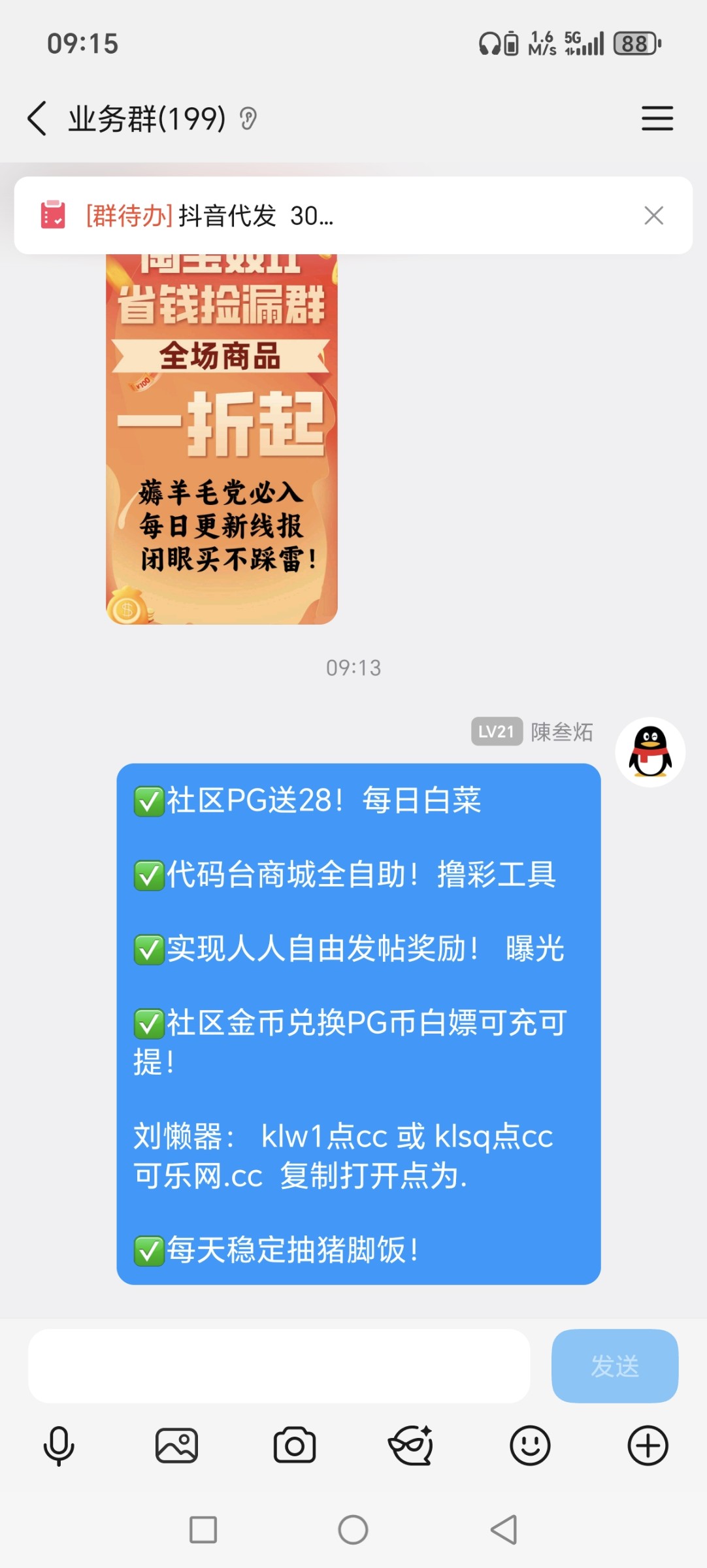 Screenshot_20251108_091535_com_tencent_mobileqq_SplashActivity.jpg