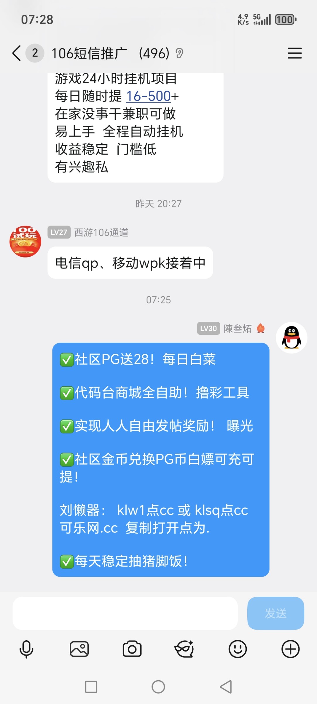 Screenshot_20251128_072810_com_tencent_mobileqq_SplashActivity.jpg