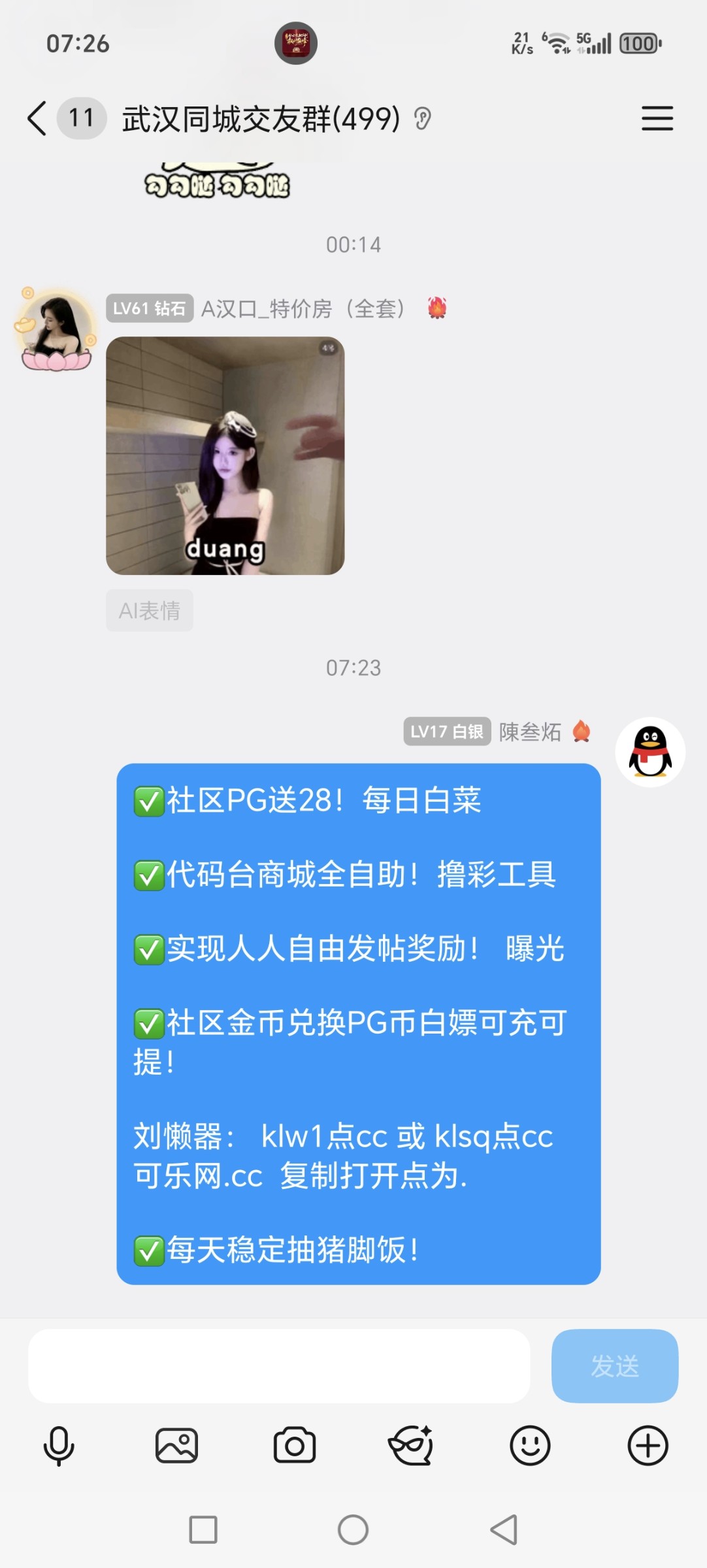 Screenshot_20251102_072623_com_tencent_mobileqq_SplashActivity.jpg