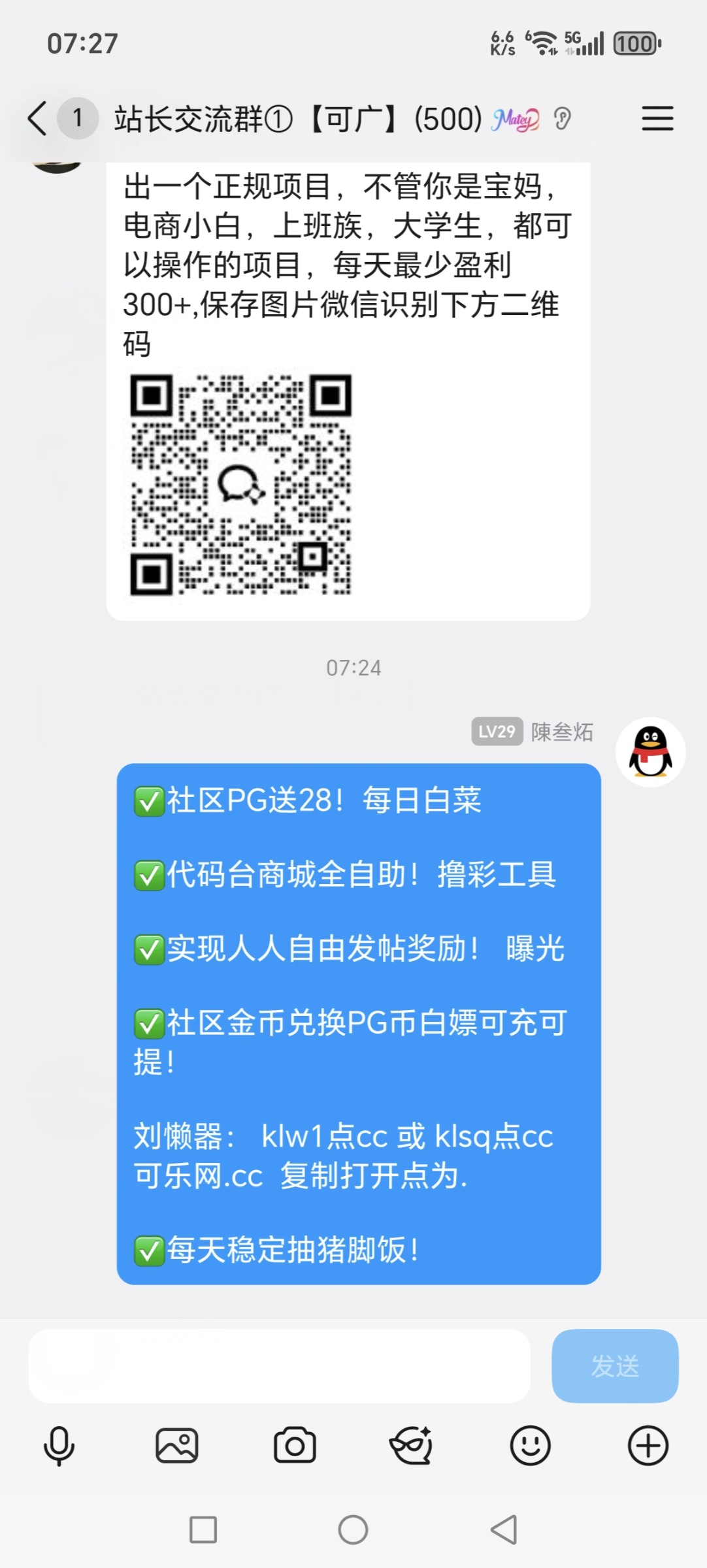 Screenshot_20251126_072720_com_tencent_mobileqq_SplashActivity.jpg