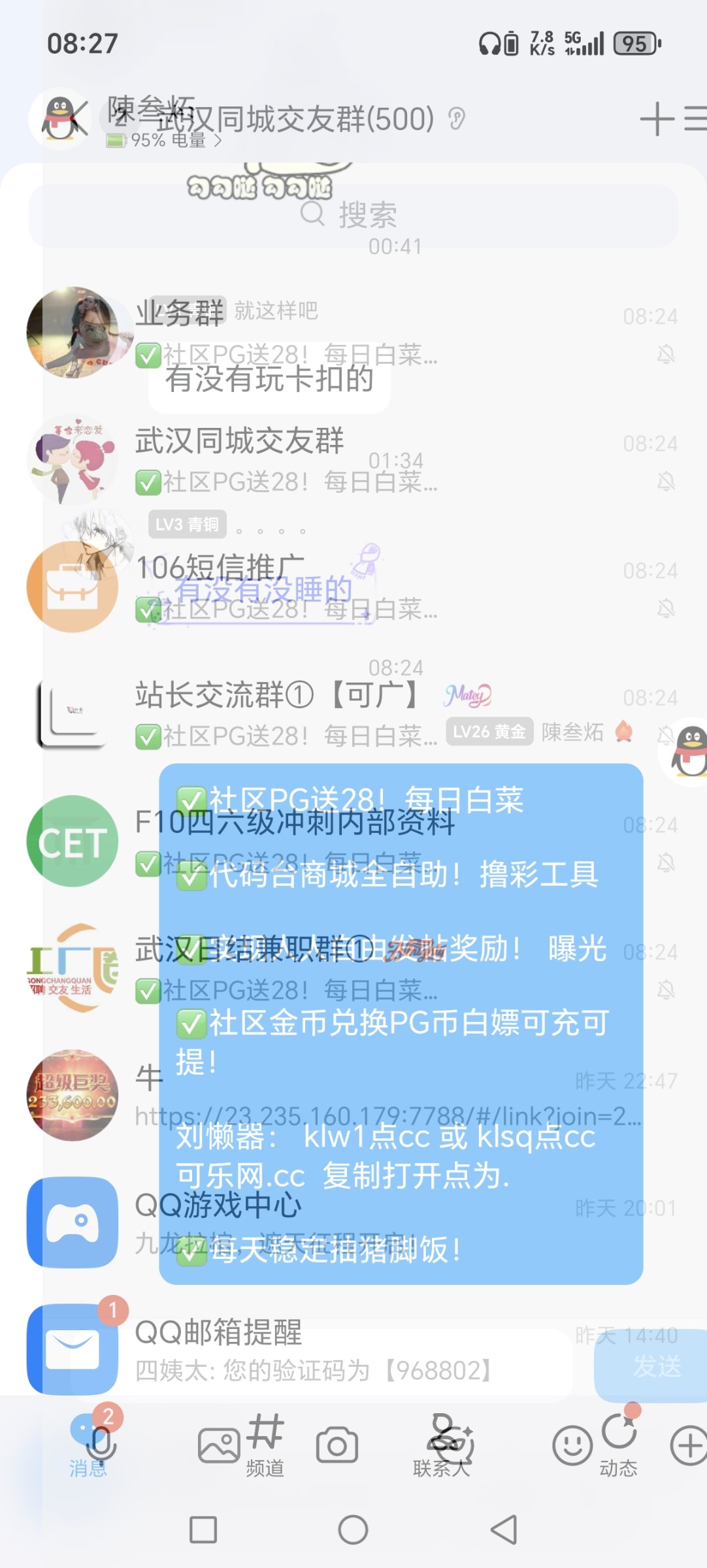Screenshot_20251120_082705_com_tencent_mobileqq_SplashActivity.jpg