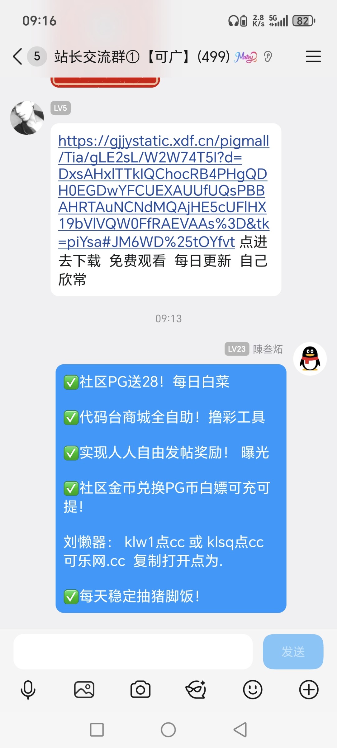 Screenshot_20251114_091604_com_tencent_mobileqq_SplashActivity.jpg