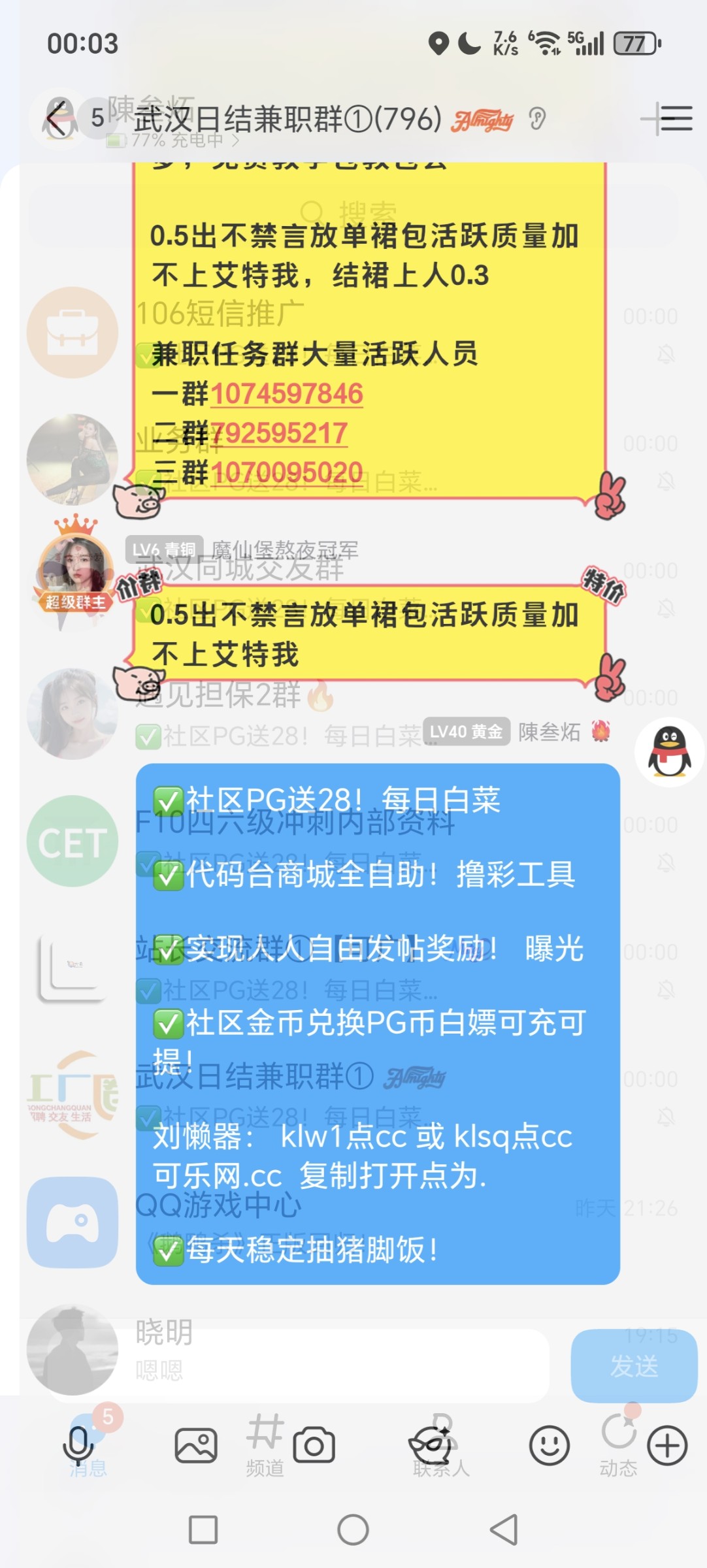 Screenshot_20251219_000315_com_tencent_mobileqq_SplashActivity.jpg