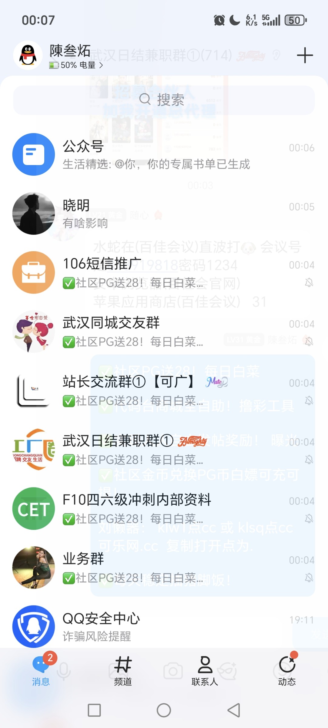 Screenshot_20251201_000705_com_tencent_mobileqq_SplashActivity.jpg