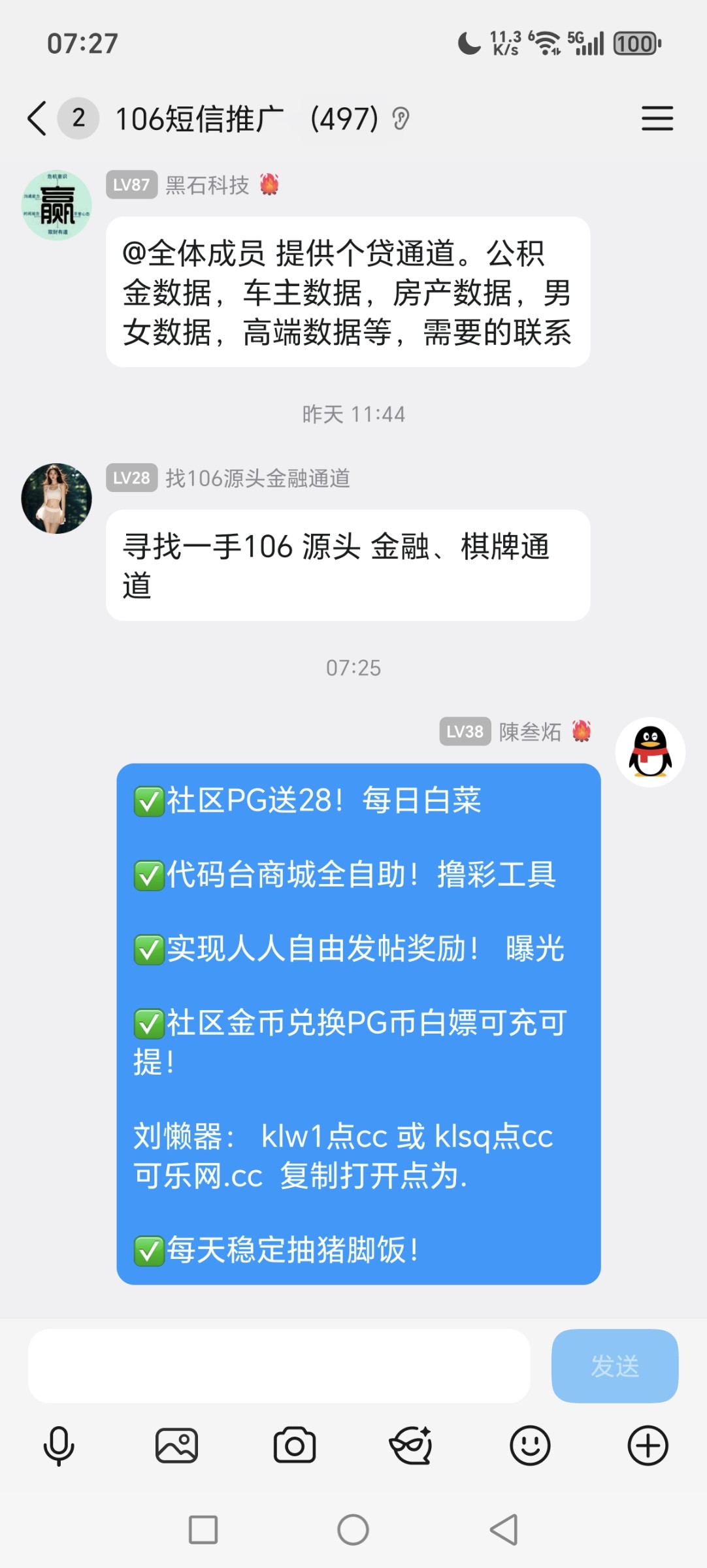 Screenshot_20251214_072727_com_tencent_mobileqq_SplashActivity.jpg